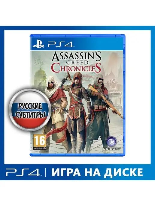 Assassin's Creed Chronicles Трилогия [PS4, русские суб]