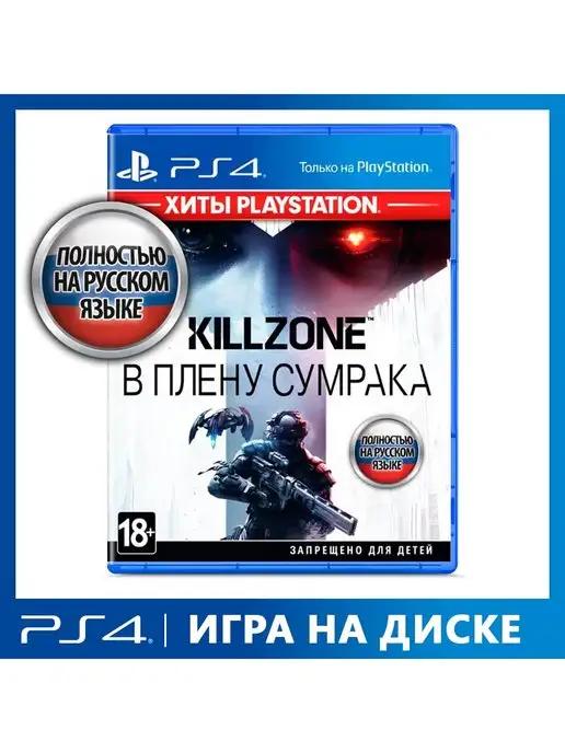 Игра для PS4 Killzone В плену сумрака (Хиты PlayStation)