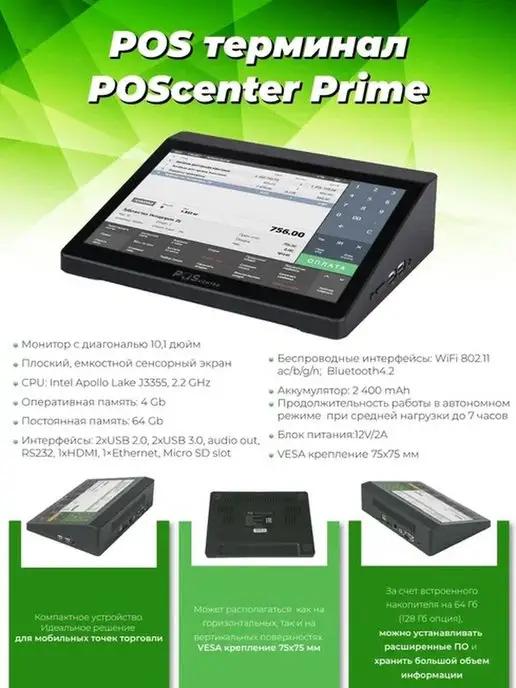 POScenter | POS-терминал