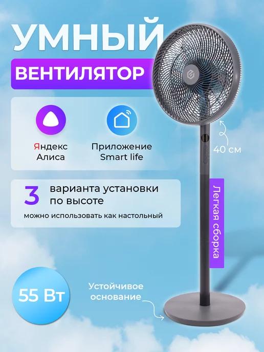 Вентилятор напольный AirLeaf AL-823R Smart grey