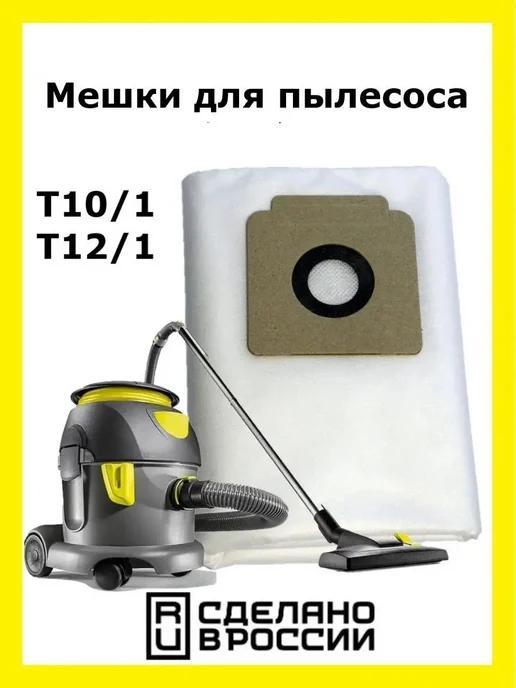 Мешки K7(5) для пылесоса T10 1 T11 T12 1