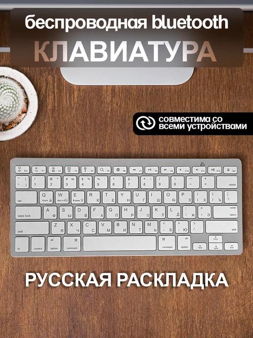 Беспроводная клавиатура bluetooth BK3001