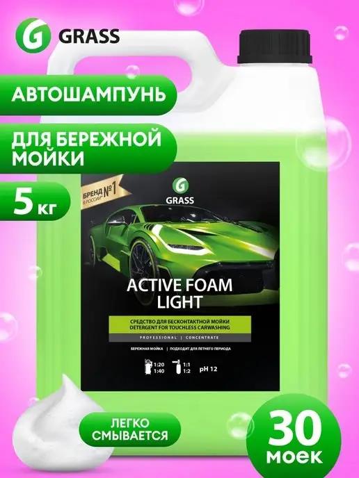 Автошампунь для бесконтактной мойки Active Foam Light, 5л