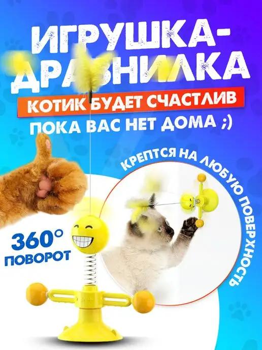 Интерактивная игрушка для кошек