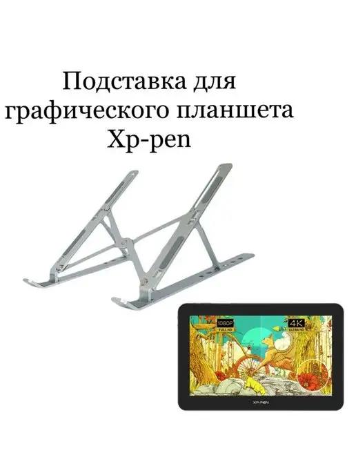 Подставка для графического планшета Xp-pen Artist PRO 16 TP