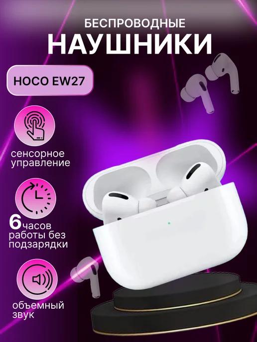 Беспроводные наушники EW27