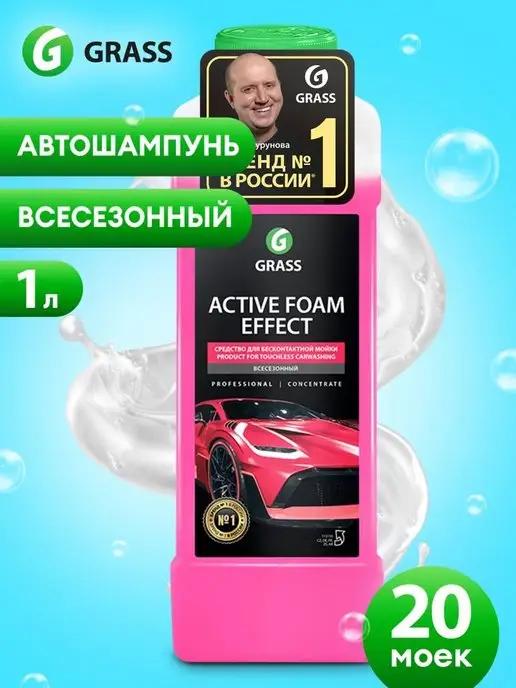 Автошампунь для бесконтактной мойки Active Foam Effect, 1л