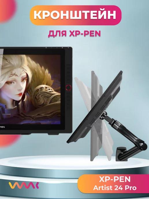 Кронштейн для интерактивного дисплея Xp-pen Artist 24 PRO