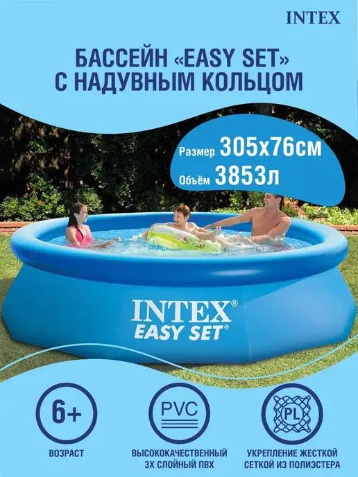 Бассейн надувной Easy Set (305х76см) круглый 3853л