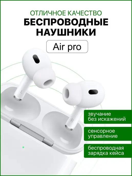 Наушники беспроводные Air Pods Pro с шумоподавлением