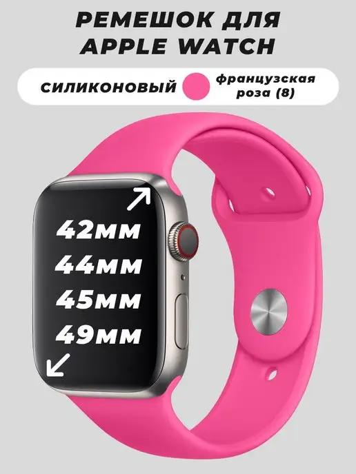 Ремешок для Apple Watch 42 44 45 49 mm силиконовый