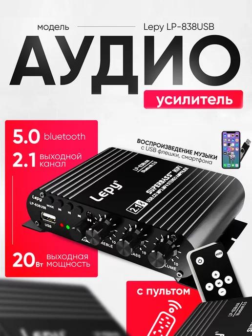 Аудио Bluetooth усилитель звука LP-838USB