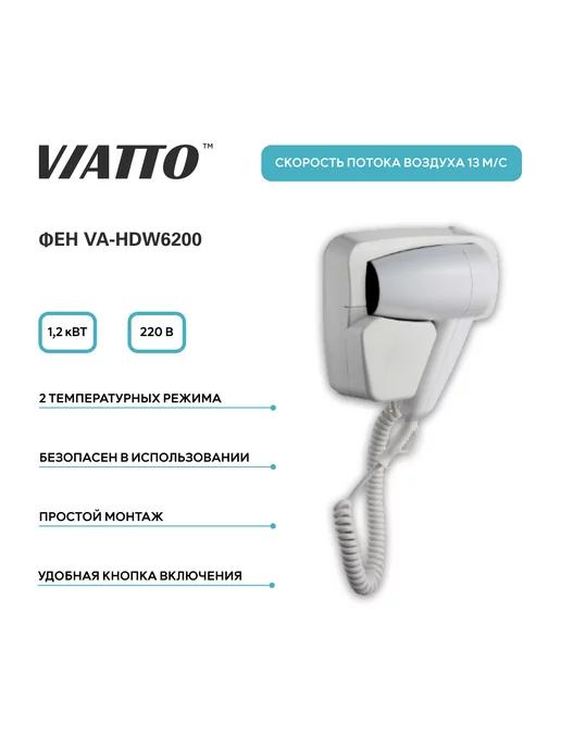 Viatto | Фен для волос настенный VA-HDW6200