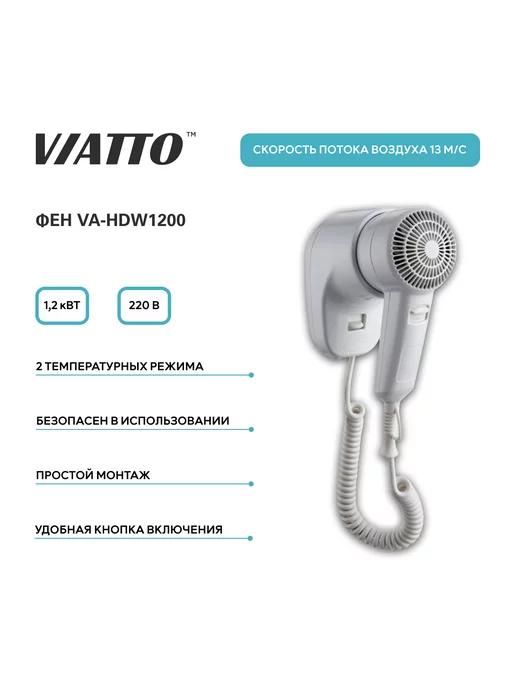 Viatto | Фен для волос VA-HDW1200 настенный