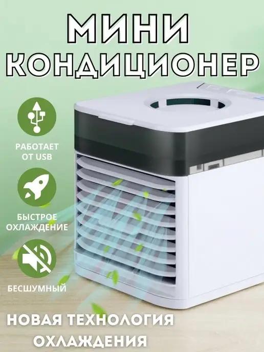 Мини кондиционер Ultra Air Cooler 3x