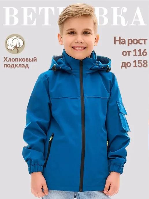 STUKAN KIDS | Ветровка для мальчика куртка демисезонная