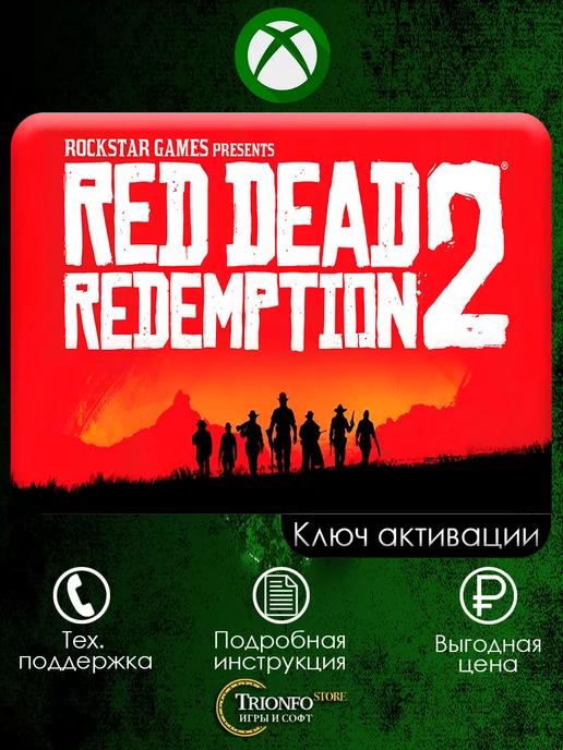 Red Dead Redemption 2 Ultimate Edition ключ активации