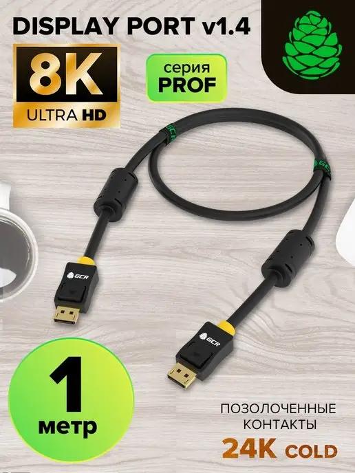 Кабель DisplayPort 8K 60Hz для PS3 PS4 X-Box короткий 1м