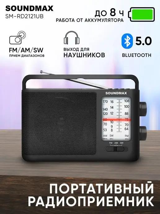 Радиоприемник SM-RD2121UB, портативный, радио