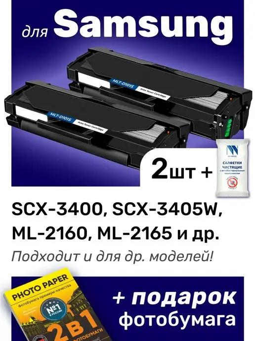 Картриджи к Samsung SCX-3400, ML-2160, SCX-3405FW