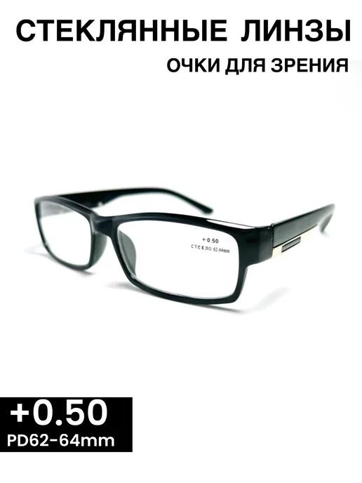 восток | Очки для зрения корригирующие +0,50