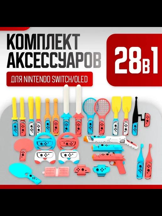 Комплект аксессуаров Sport для Nintendo Switch