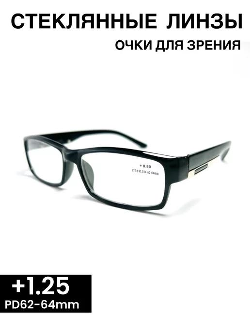 восток | Очки для зрения корригирующие +1,25