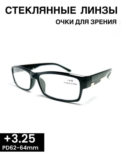 Очки для зрения корригирующие +3,25