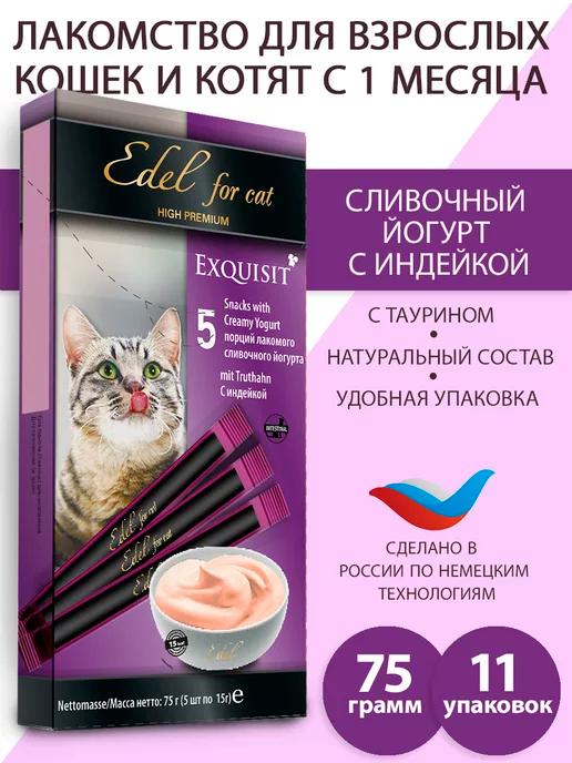 Edel Cat | Лакомство крем-суп для кошек Эдель 11 шт х 75 гр