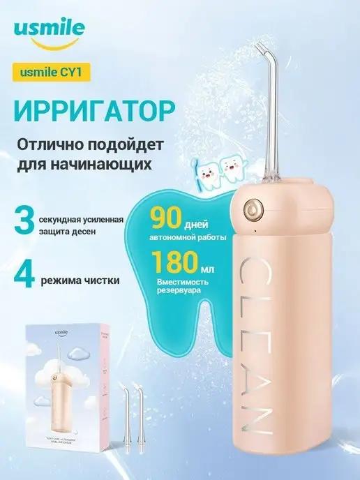 Ирригатор для зубов CY1