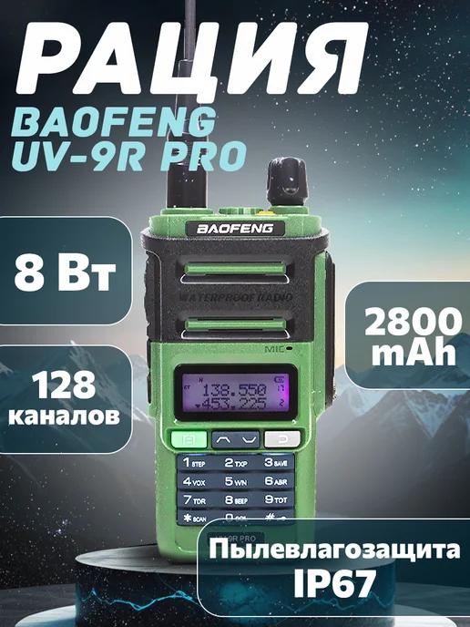 Рация Баофенг UV-9R PRO зеленая USB Type-C