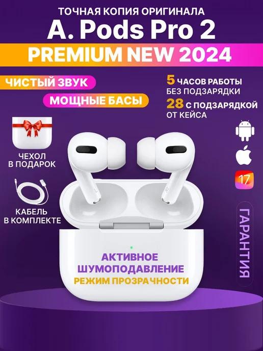 Наушники беспроводные AirPods Pro 2 для iphone android