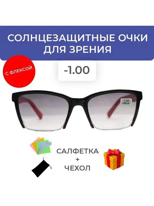 Салон оптики | Солнцезащитные очки для зрения -1.00 готовые