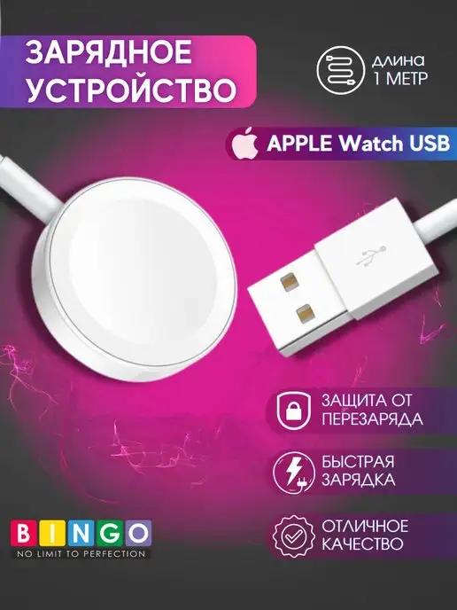 беспроводная зарядка на APPLE Watch USB быстрая с магнитом