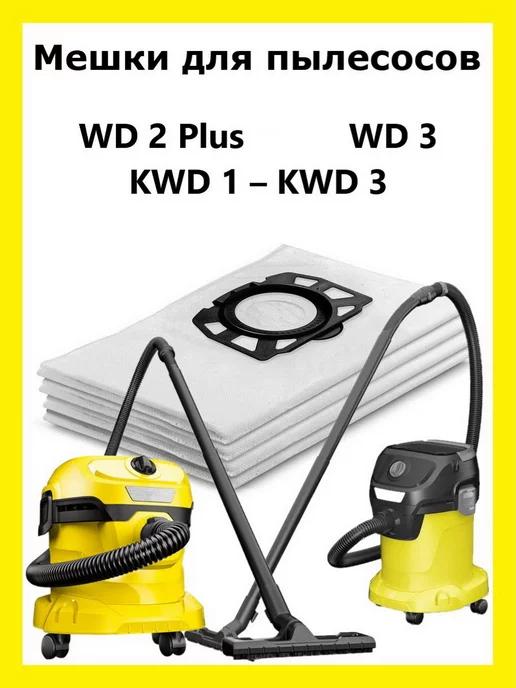 Мешки для пылесосов Керхер WD2 Plus WD3 KWD1-3