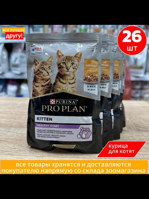 Влажный корм Kitten для котят с курицей 26 шт