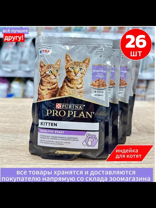 Влажный корм Kitten для котят с индейкой 26 шт