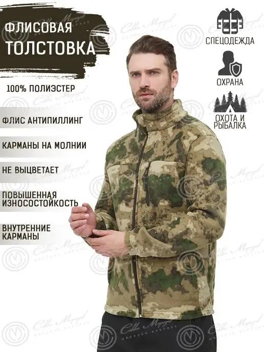 Толстовка флисовая тактическая камуфляж