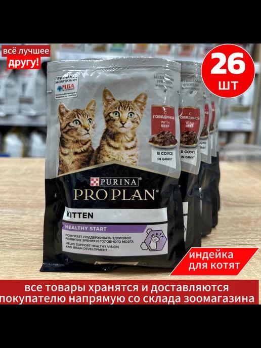 Влажный корм Kitten для котят с говядиной 26 шт