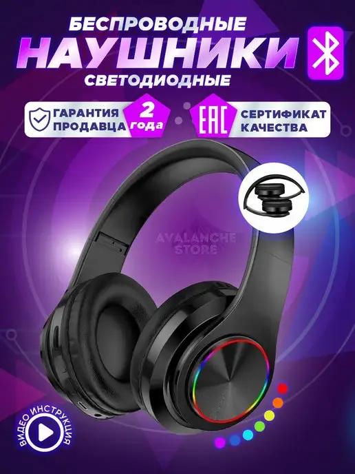 AVALANCHE STORE | Наушники беспроводные игровые RGB