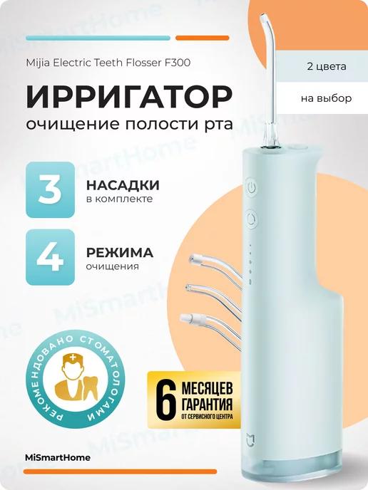 Ирригатор Electric teeth flosser F300 Meo 703