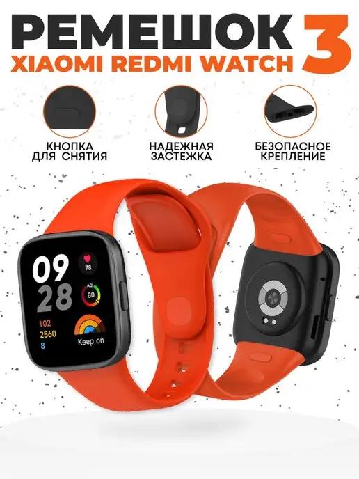 Ремешок для часов Redmi watch 3