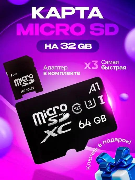 Карта памяти 64 гб Micro SD