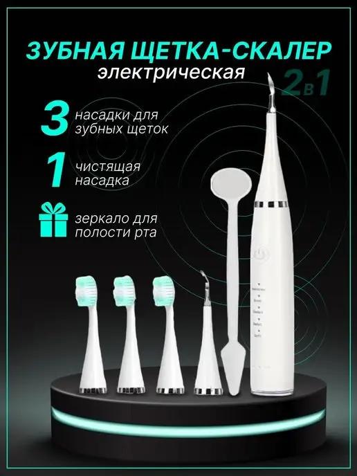 tooth shine | Электрическая зубная щетка - скалер в одном устройстве