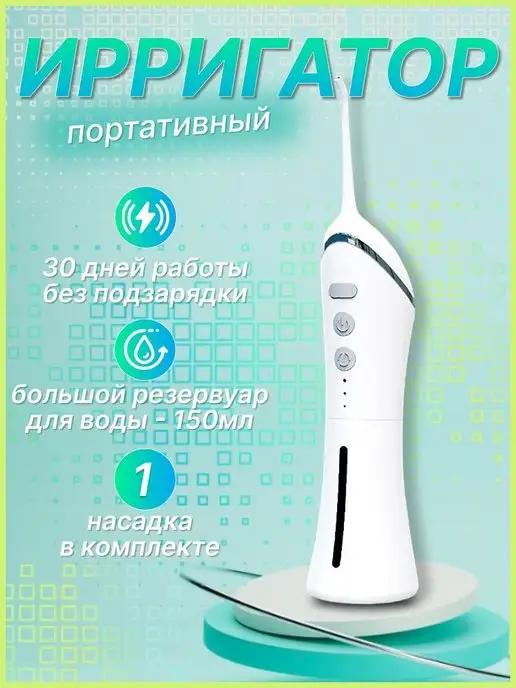 tooth shine | Ирригатор для зубов портативный