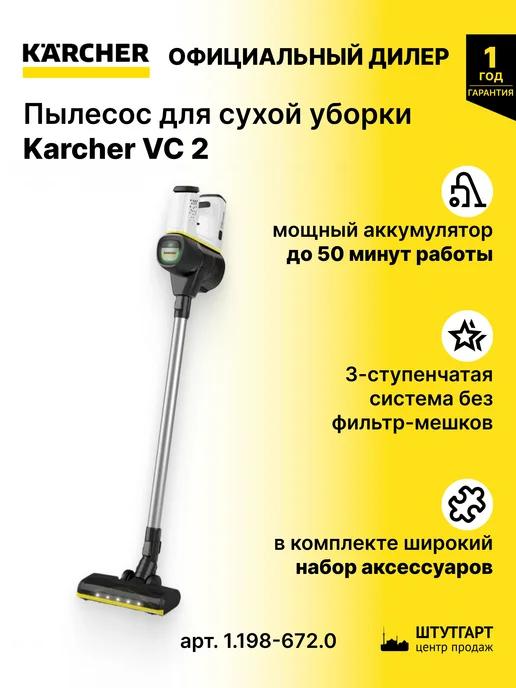 Пылесос VC 6 Cordless ourFamily Car - арт. 1.198-672.0