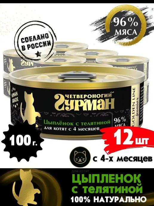 Корм для котят влажный Golden line цыплен.телят 100г 12шт