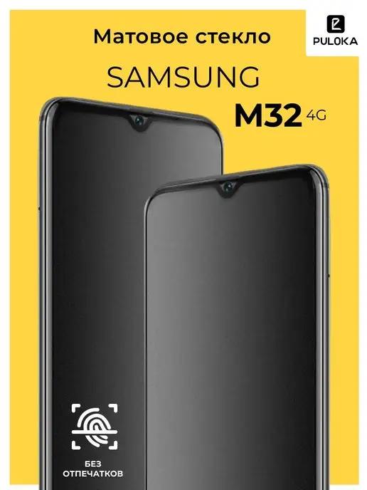 Защитное матовое стекло на Samsung M32 4G