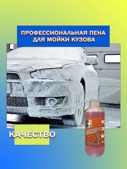 Автошампунь для бесконтактной мойки 1л