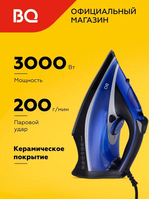 Утюг электрчиеский SI1004 Мощность 3000Вт